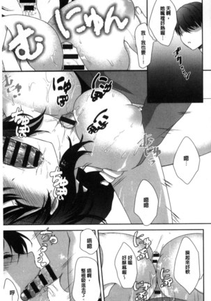 放課後の秘めゴト Page #119