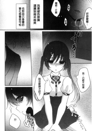 放課後の秘めゴト Page #54