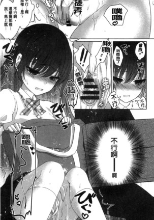放課後の秘めゴト Page #53