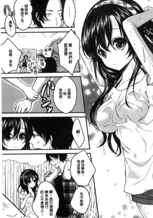 放課後の秘めゴト Page #145
