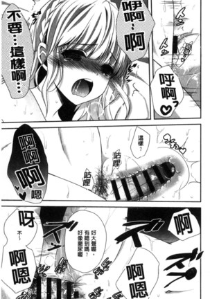 放課後の秘めゴト Page #97