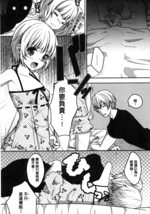 放課後の秘めゴト Page #161