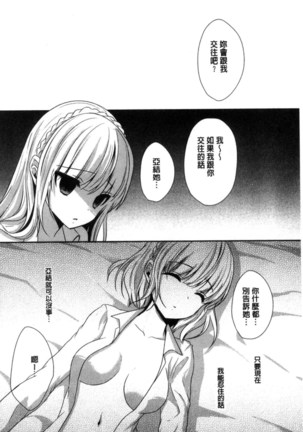 放課後の秘めゴト Page #106