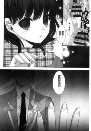 放課後の秘めゴト Page #26