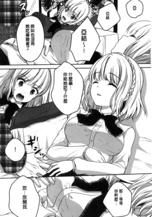 放課後の秘めゴト Page #72