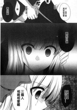 放課後の秘めゴト Page #107