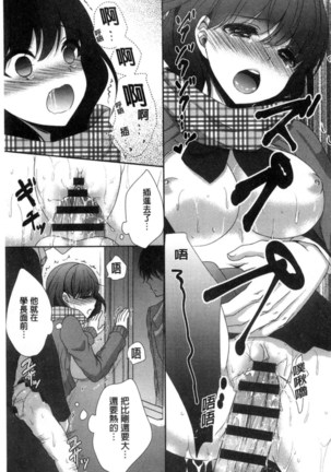 放課後の秘めゴト Page #17