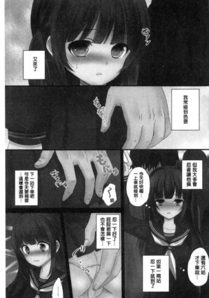 放課後の秘めゴト Page #29