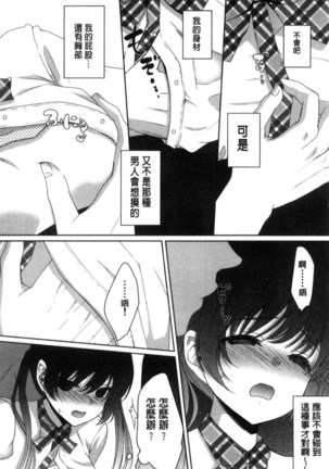 放課後の秘めゴト Page #46