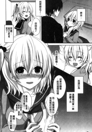 放課後の秘めゴト Page #180