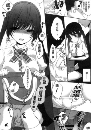 放課後の秘めゴト Page #52
