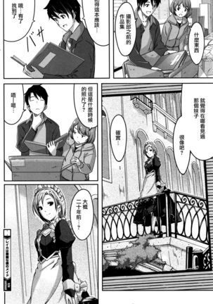 Reika wa Karei na Boku no Maid Dairokuwa - Page 20