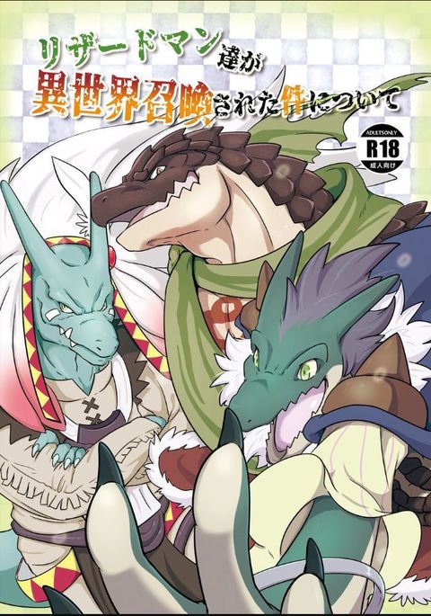 Japanese Reptile Porn - The Lizard Men were Summoned to an Isekai - Japanese - goblin slayer Hentai