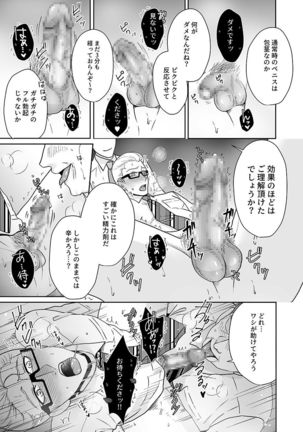 Girl´sManiaxアンソロジー vol.6 ―輪姦― Page #49