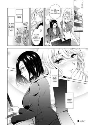 Yurufuwa Joshi ni Kiwotsukete Page #38