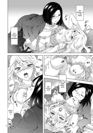 Yurufuwa Joshi ni Kiwotsukete - Page 32