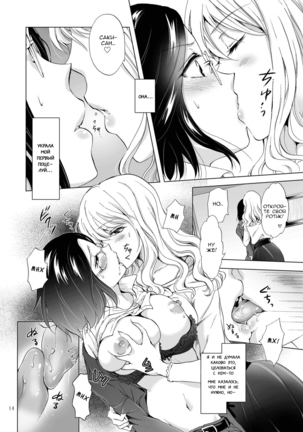 Yurufuwa Joshi ni Kiwotsukete - Page 14