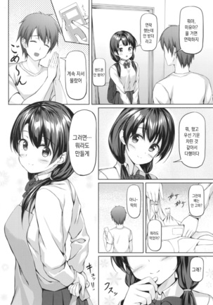 Shokugo wa Kanojo to... - Page 6