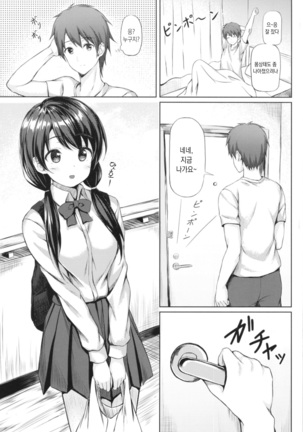 Shokugo wa Kanojo to... - Page 5