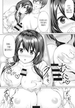 Shokugo wa Kanojo to... - Page 12