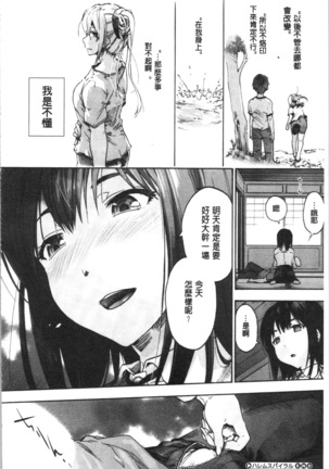 ハレムスパイラル Page #158