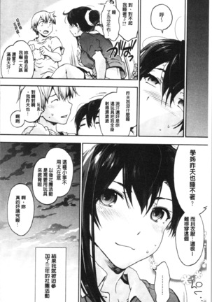 ハレムスパイラル Page #228