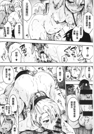 ハレムスパイラル Page #120