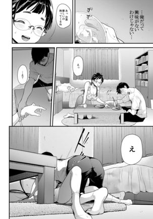 Jimiko to Ichinichijuu Sex 4 - Futarikiri no Juken Benkyou wa... Page #9