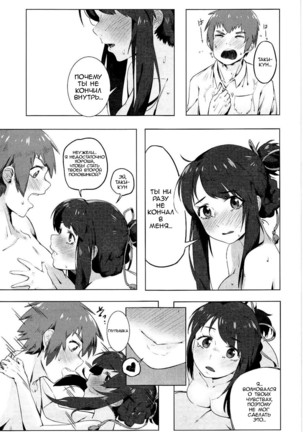 Kimi no Hon wa. - Page 16