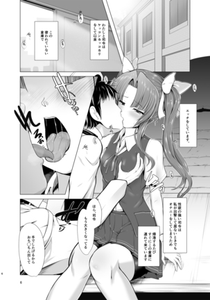 Kagerou to kikou shite soku ecchi !? Page #4