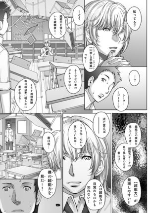 PreCool #4 ~ Minai-san to Goat Sheep Effect ~ - Page 9