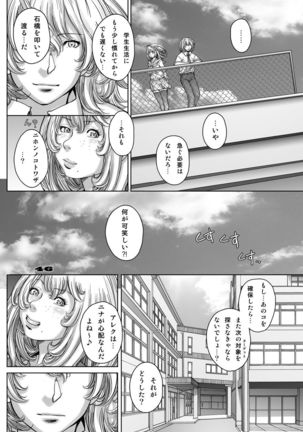 PreCool #4 ~ Minai-san to Goat Sheep Effect ~ Page #46