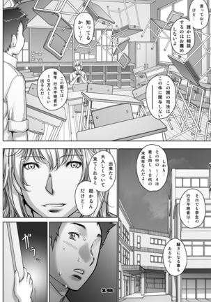 PreCool #4 ~ Minai-san to Goat Sheep Effect ~ Page #16