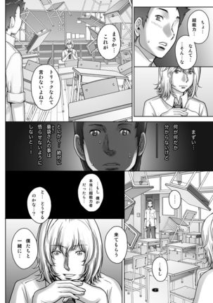 PreCool #4 ~ Minai-san to Goat Sheep Effect ~ - Page 6