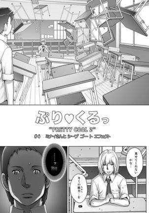 PreCool #4 ~ Minai-san to Goat Sheep Effect ~ - Page 5