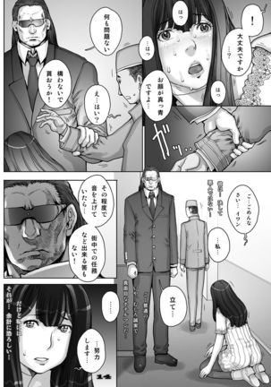 PreCool #4 ~ Minai-san to Goat Sheep Effect ~ Page #14