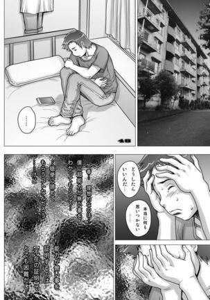 PreCool #4 ~ Minai-san to Goat Sheep Effect ~ - Page 48