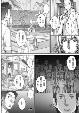 PreCool #4 ~ Minai-san to Goat Sheep Effect ~ Page #10