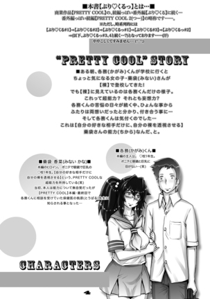 PreCool #4 ~ Minai-san to Goat Sheep Effect ~ Page #4