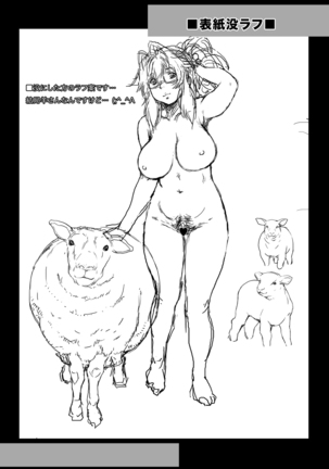 PreCool #4 ~ Minai-san to Goat Sheep Effect ~ Page #71