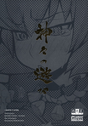 Kamigami no asobi - Page 1