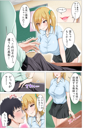 Seifuku Gal to Doutei Kyoushi no Himitsu no Seikyouiku Page #4