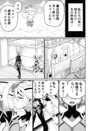 ゼ〇ブレイド2 夏の楽園二次創作合同誌 - Page 20