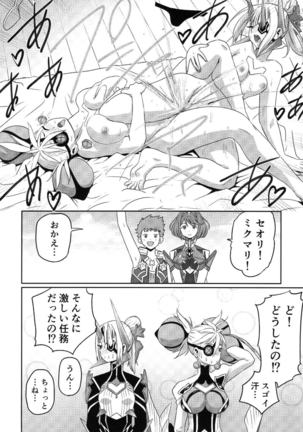 ゼ〇ブレイド2 夏の楽園二次創作合同誌 - Page 23