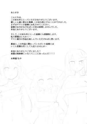 ゼ〇ブレイド2 夏の楽園二次創作合同誌 - Page 40