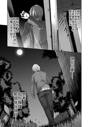 Konya, Otto no Joushi ni Dakare ni Ikimasu... Page #75