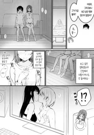 Anata to. | 그대랑. Page #15