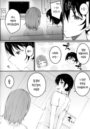 Anata to. | 그대랑. - Page 22