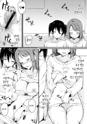 Anata to. | 그대랑. Page #20