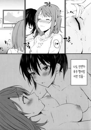 Anata to. | 그대랑. - Page 19